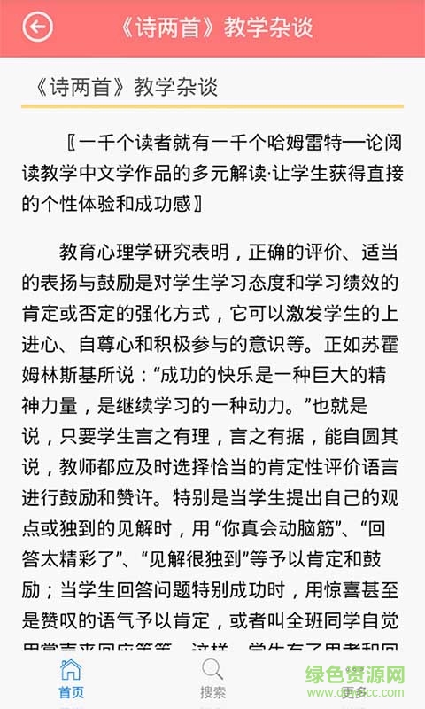 高中語文閱讀答案 v1.0 安卓版 3