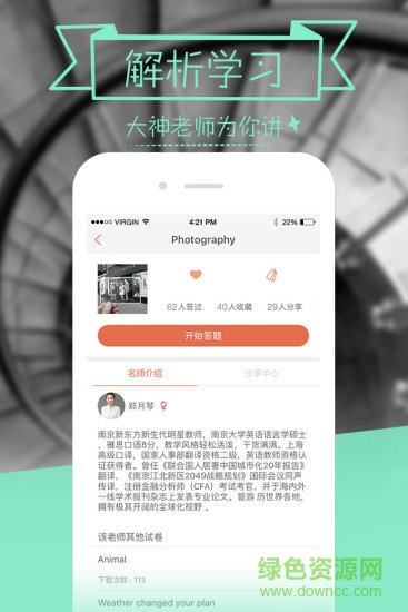 愛(ài)說(shuō)口語(yǔ)app