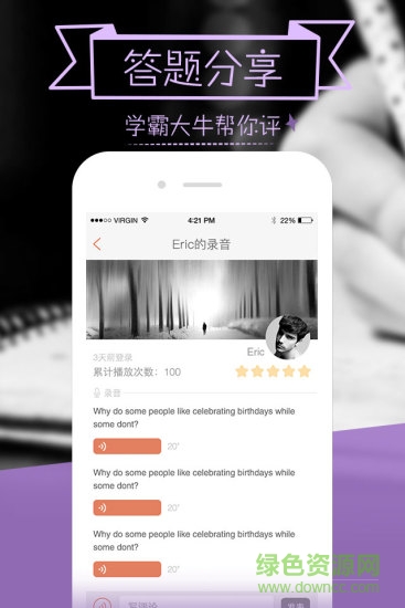 愛(ài)說(shuō)口語(yǔ)手機(jī)版 v3.0.1 安卓版 2