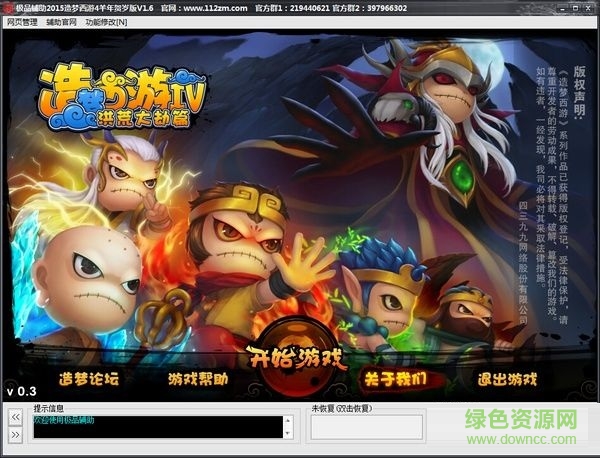 極品造夢西游4輔助 v5.1 免費(fèi)版 0