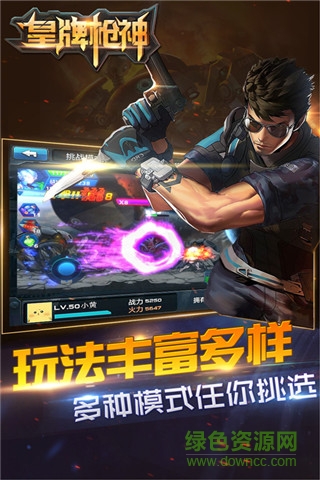 皇牌槍神小米手游