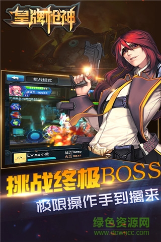皇牌槍神小米客戶端 v2.5 安卓版 3