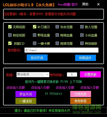 LOL娛樂(lè)小助手 v1.9 官方最新版 0