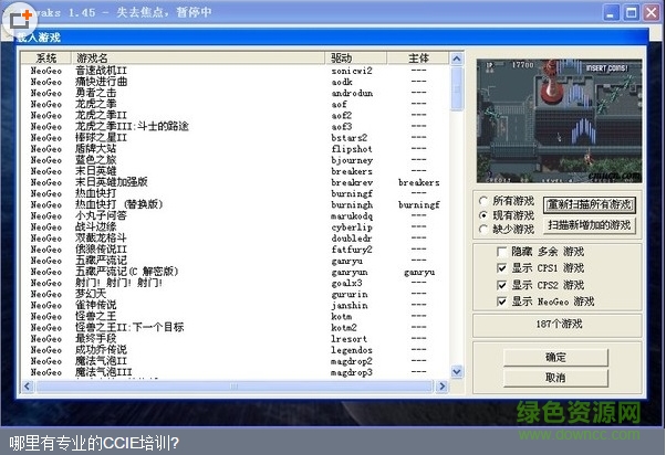 街機(jī)模擬器194個游戲(含WinKawaks中文模擬器) 附金手指 0