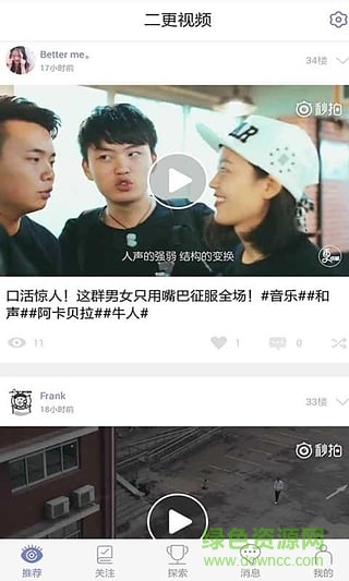 二更視頻 v1.0.0 官網(wǎng)安卓版 2