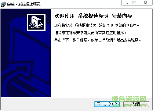 小白系統(tǒng)提速精靈 v7.0 安裝版 1