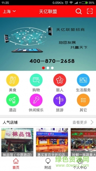 福州天億聯(lián)盟 v1.4.1 安卓版 0