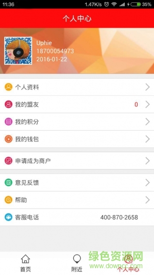 福州天億聯(lián)盟 v1.4.1 安卓版 1