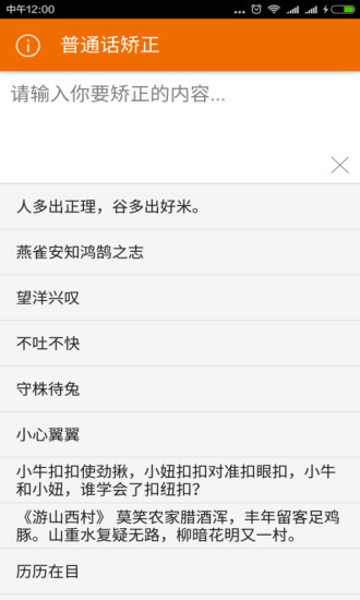 普通話(huà)矯正app