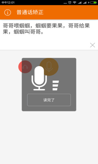 普通話(huà)發(fā)音矯正軟件 v1.1.0 免費(fèi)安卓版 0