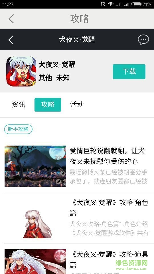 犬夜叉覺醒棒助手 v1.5.2 安卓版 0