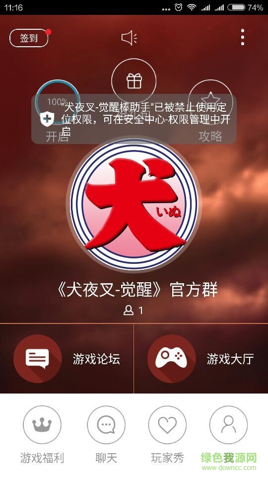 犬夜叉覺醒棒助手 v1.5.2 安卓版 1