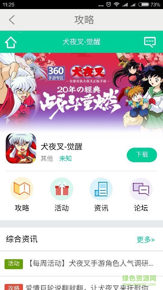犬夜叉覺醒棒助手 v1.5.2 安卓版 2