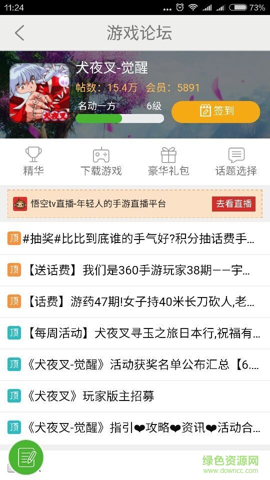 犬夜叉覺醒棒助手 v1.5.2 安卓版 3