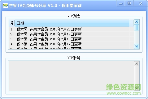 伐木累芒果TV會(huì)員賬號(hào)共享 v1.0 最新版 0
