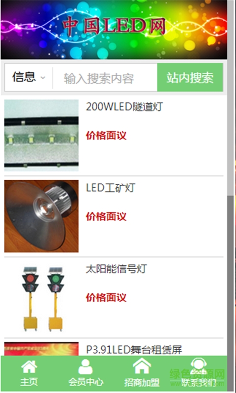 LED網(wǎng)手機(jī)版 v0.0.1 安卓版 2