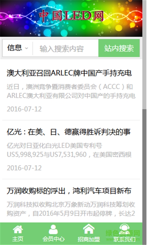 LED網(wǎng)手機(jī)版 v0.0.1 安卓版 3