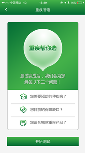 幫你找保險軟件 v3.1.3 安卓版 0
