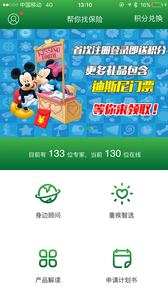 幫你找保險軟件 v3.1.3 安卓版 1