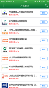 幫你找保險軟件 v3.1.3 安卓版 2