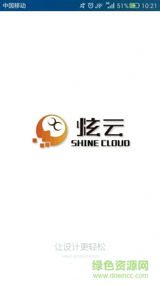 炫云手機客戶端 v2.4.6 安卓版 0