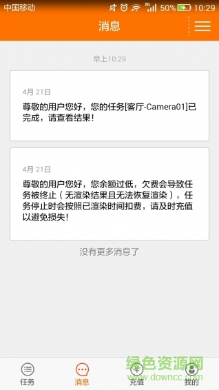 炫云手機客戶端 v2.4.6 安卓版 3