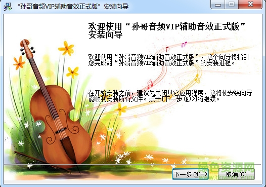 孫哥音頻VIP輔助音效 v6.1.3.158 正式版 0