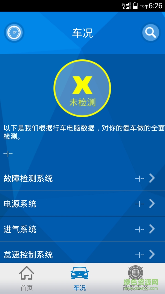 酷斯特(汽車診斷) v2.0 官網(wǎng)安卓版 0