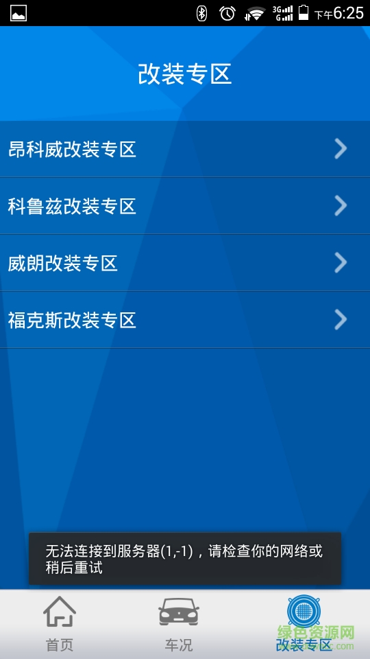 酷斯特(汽車診斷) v2.0 官網(wǎng)安卓版 1