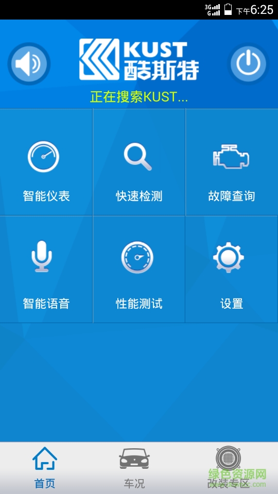 酷斯特(汽車診斷) v2.0 官網(wǎng)安卓版 2