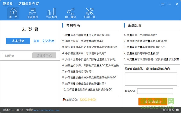 淘寶流量盒 v2.5.0.14 官方安裝版 1