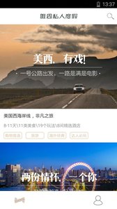 唯恩私人度假 v2.2.1 安卓版 1