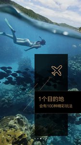 唯恩私人度假 v2.2.1 安卓版 3