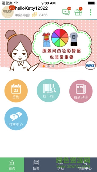 九牧王超級(jí)導(dǎo)購(gòu) v3.01.37 安卓版 0