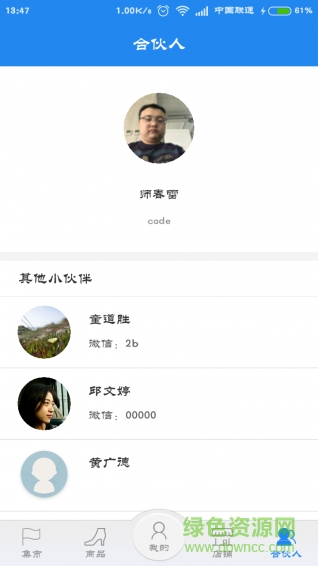 谷雨合伙人 v1.4 安卓版 0