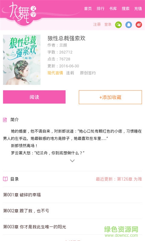 九舞文學(xué)軟件(免費(fèi)小說(shuō)閱讀) v3.2.2 安卓版 0