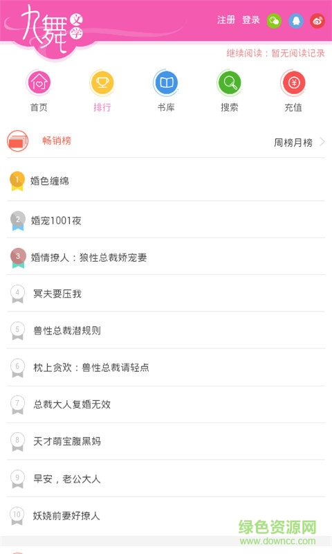 九舞文學(xué)軟件(免費(fèi)小說(shuō)閱讀) v3.2.2 安卓版 2