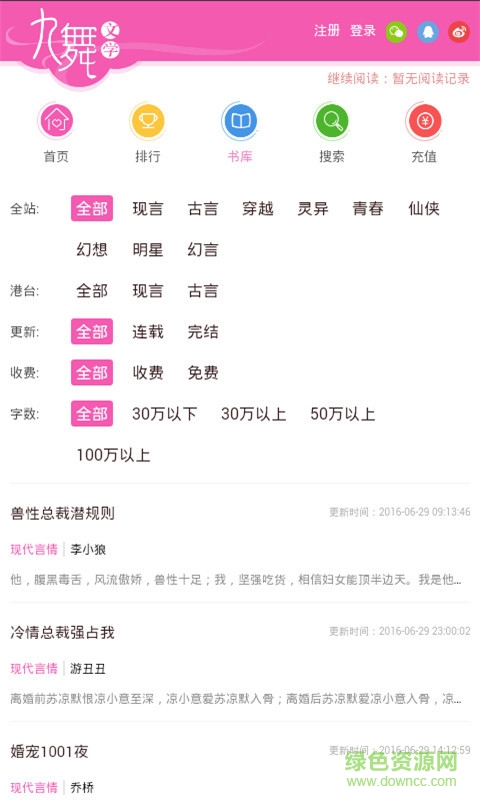 九舞文學(xué)軟件(免費(fèi)小說(shuō)閱讀) v3.2.2 安卓版 3
