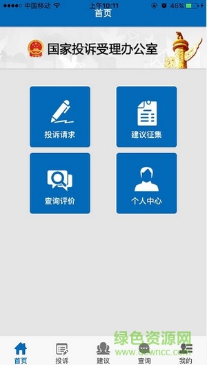 國家信訪局(手機信訪) v1.7 官方安卓版 2