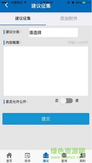 國家信訪局app