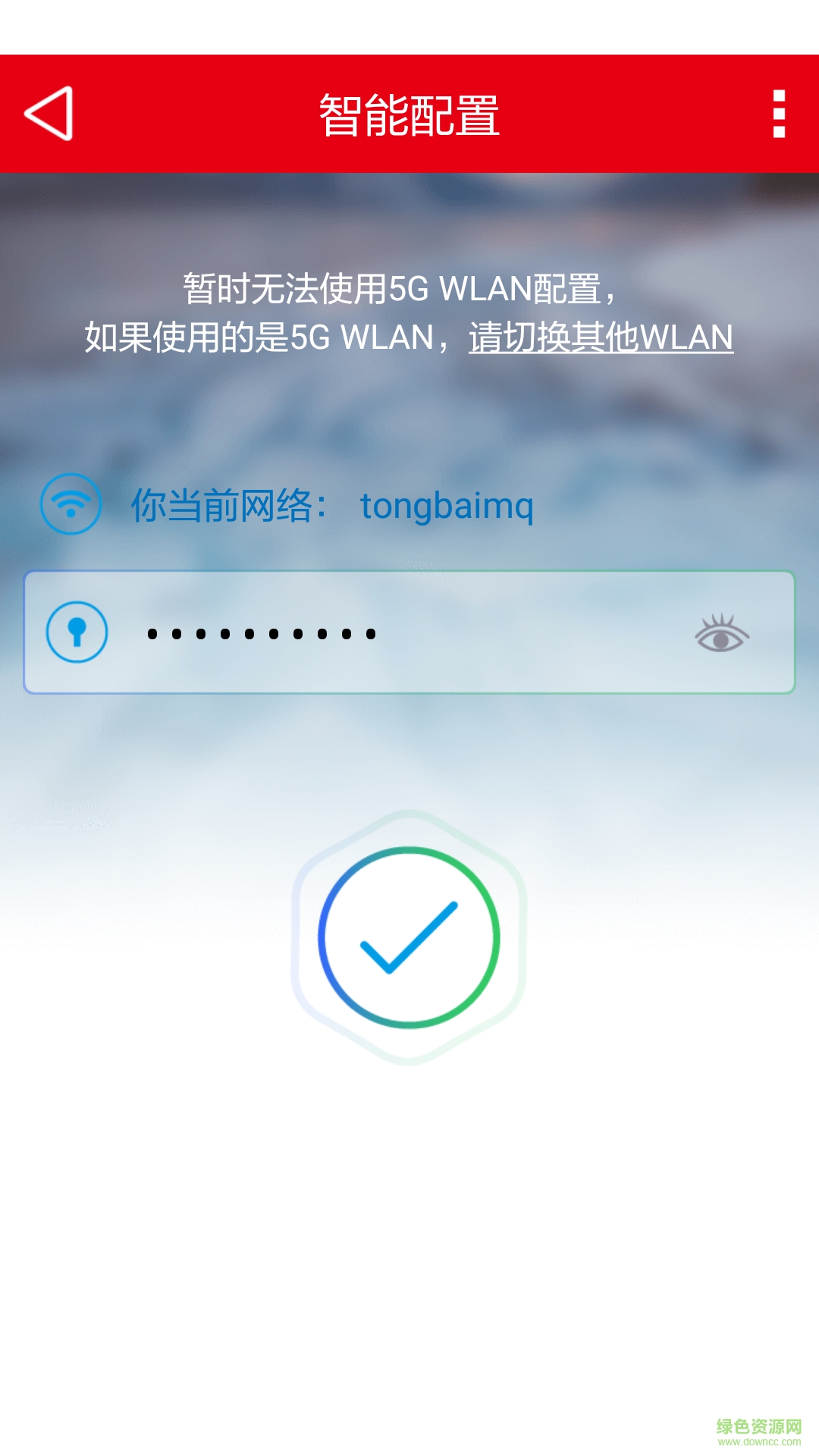 天夢智能客戶端 v3.5.0.0 安卓版 1