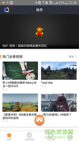多樂VR v2.2.0 安卓版 3