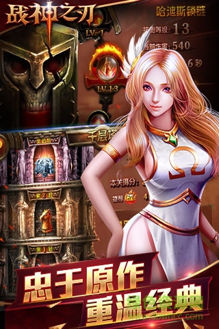 戰(zhàn)神之刃 v1.0.0 官網(wǎng)安卓版 3