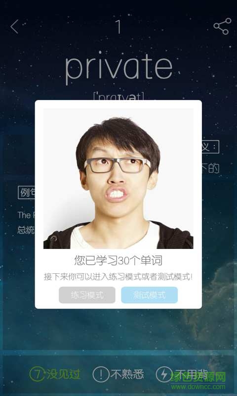 MBA單詞君 v1.1.0718  安卓版 2
