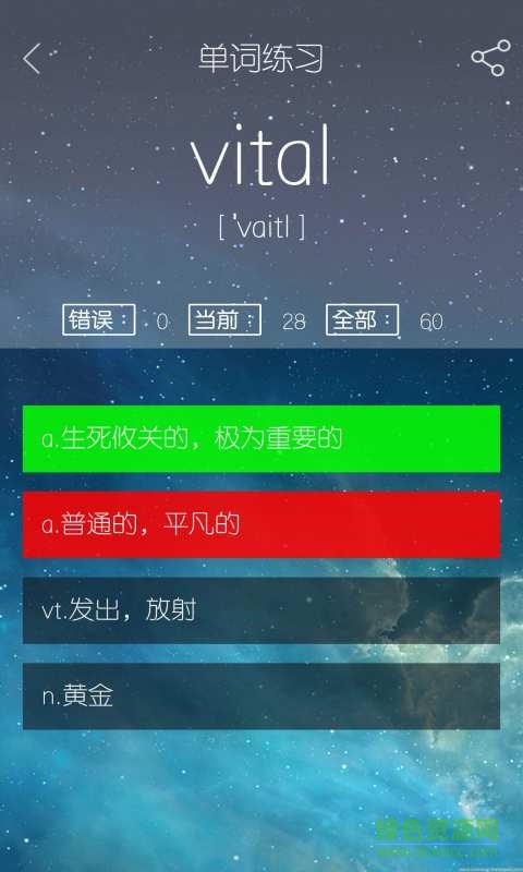 MBA單詞君 v1.1.0718  安卓版 3