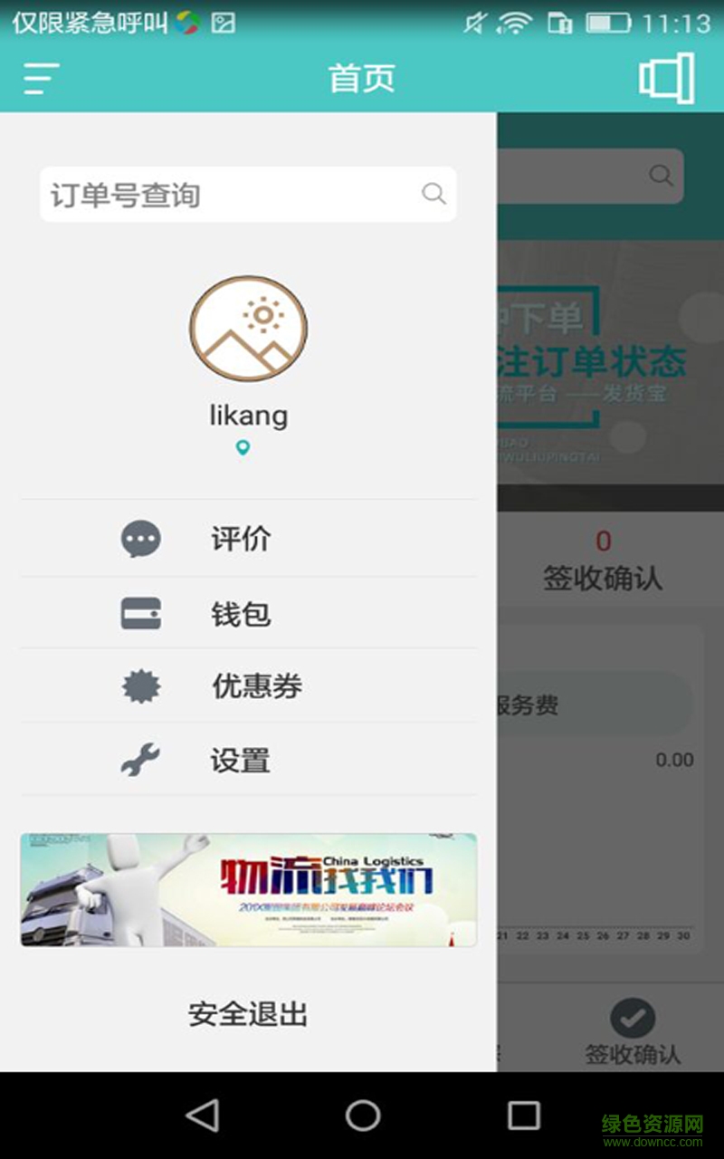 發(fā)貨寶手機軟件 v1.0.0 安卓版 0