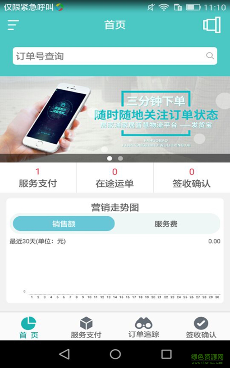 發(fā)貨寶手機軟件 v1.0.0 安卓版 1