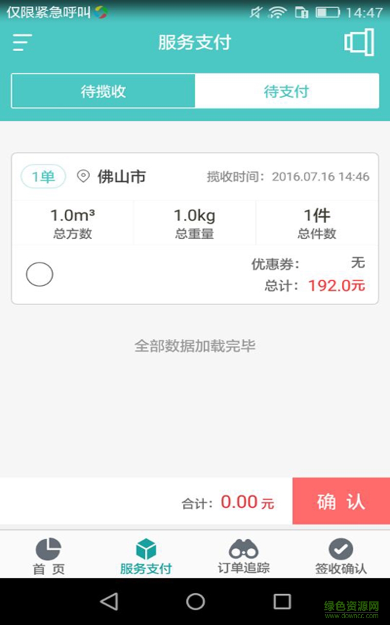 發(fā)貨寶手機軟件 v1.0.0 安卓版 3