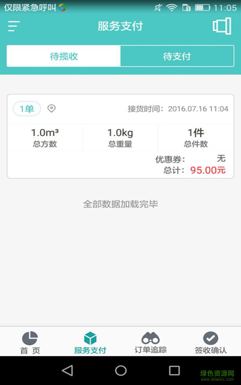 發(fā)貨寶手機軟件 v1.0.0 安卓版 4