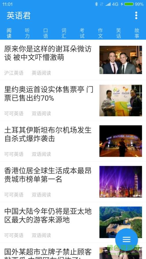 英語君 v1.0  安卓版 0